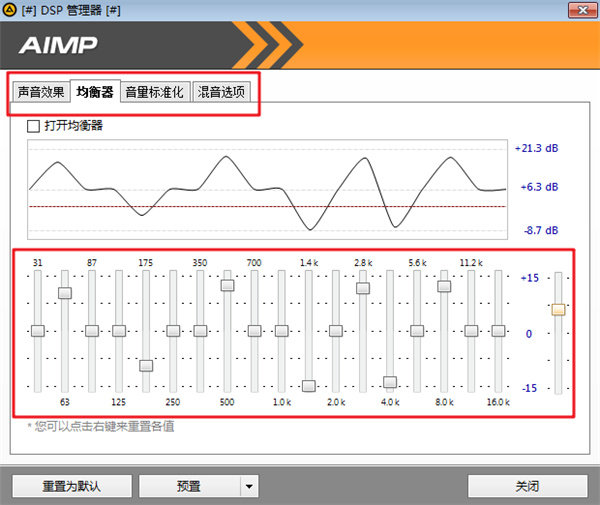 Aimp播放器电脑版如何设置均衡器截图2