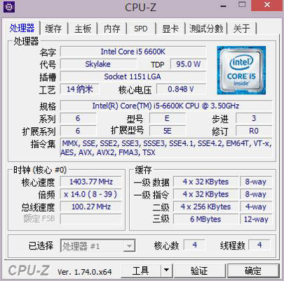 CPU-Z使用方法截圖1