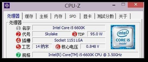 CPU-Z使用方法截圖2