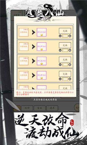 逍遙八仙破解版內(nèi)置菜單截圖