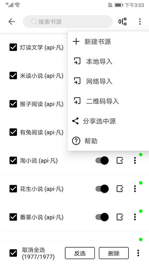 程序猿小说APP使用方法6