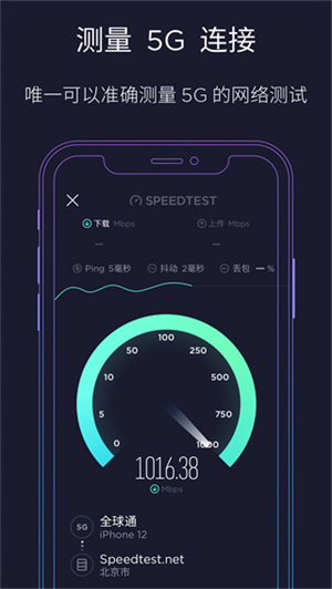 SpeedtestAPP下载正版 第5张图片