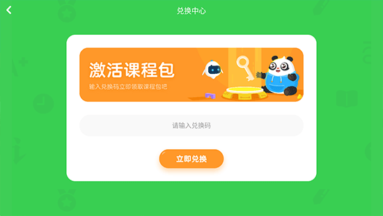 讯飞熊小球app怎么兑换课程？2
