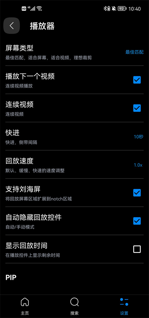 FX播放器app如何使用？4