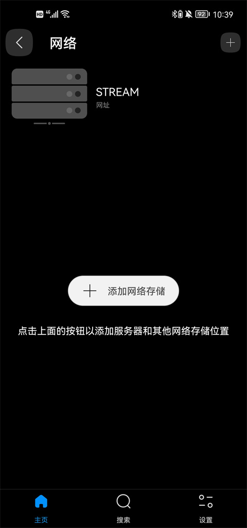 FX播放器怎么设置网络储存？1