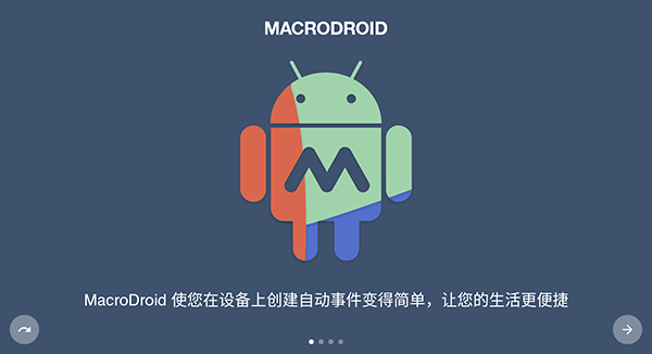 MacroDroid Pro汉化破解版 第4张图片