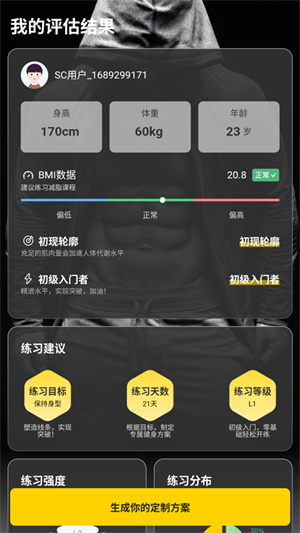 硬汗健身APP破解版最新版怎么使用