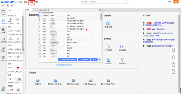 立创EDA专业版下载截图7