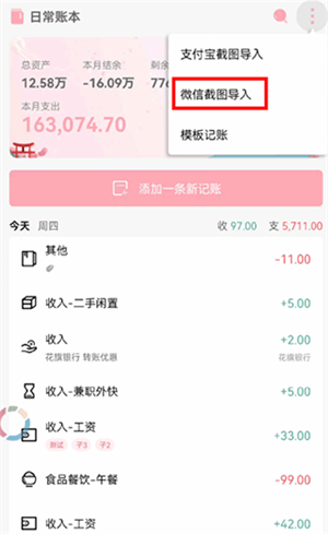 一木记账微信账单导入教程截图2