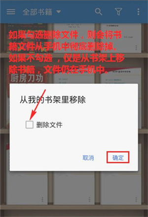 靜讀天下如何移除書籍截圖2