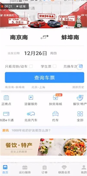 中国铁路12306如何购买车票截图2