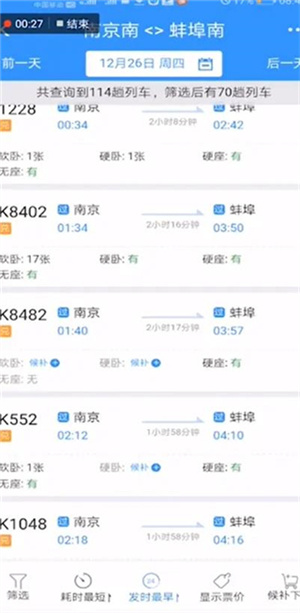 中国铁路12306如何购买车票截图3