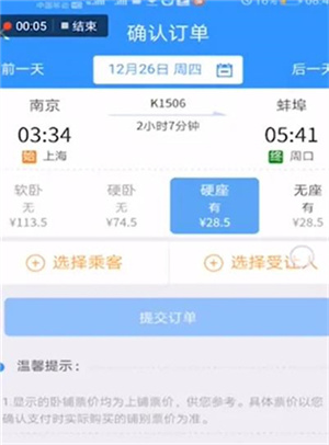 中國鐵路12306如何購買車票截圖4