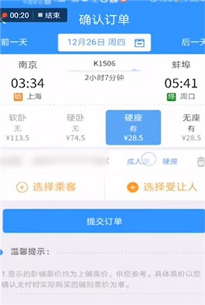 中国铁路12306如何购买车票截图5