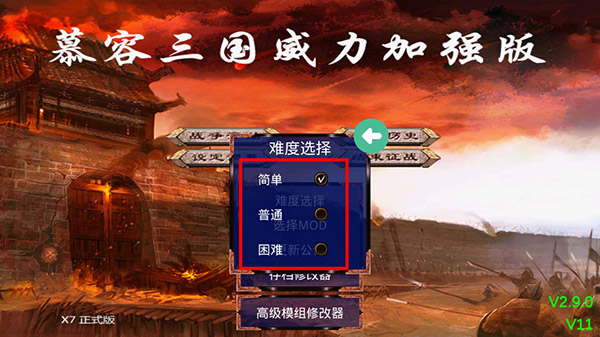 慕容三国X9自带免费修改器版游戏攻略3