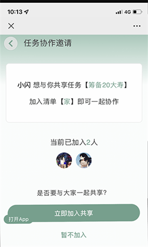 闪点清单终身会员VIP版怎么共享任务截图4