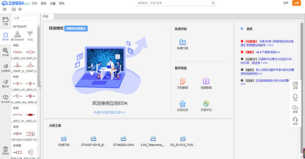 立创EDA工程离线版使用教程截图1