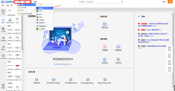 立创EDA工程离线版使用教程截图2