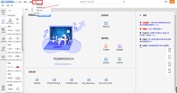 立创EDA工程离线版使用教程截图5