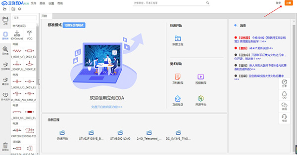 立创EDA工程离线版使用教程截图6