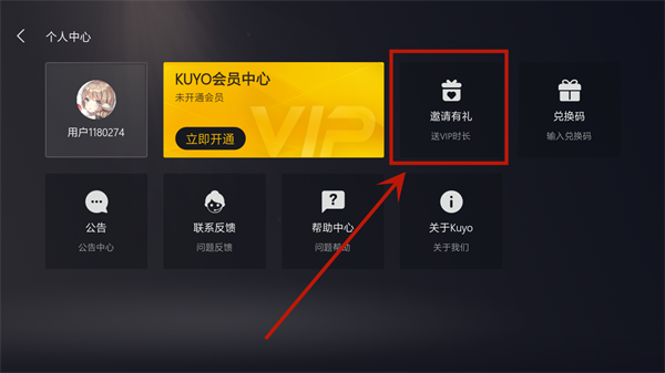 二、Kuyo游戏盒子兑换码VIP时长如何获取？