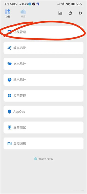 爱玩机工具箱app最新版开启墓碑模式教程截图7