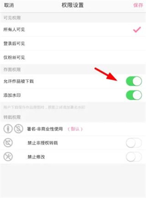 半次元APP免费版怎么设置禁止保存
