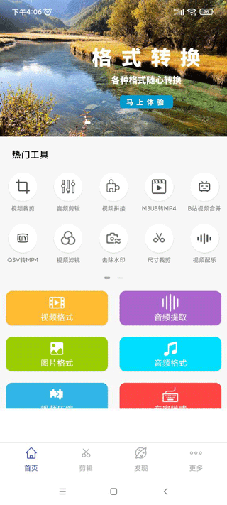 全能格式转换工厂app怎么使用？1