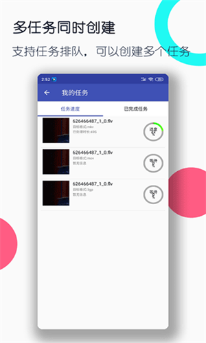 全能格式轉(zhuǎn)換工廠APP1