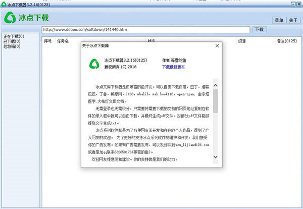 冰点下载器最新版下载截图1