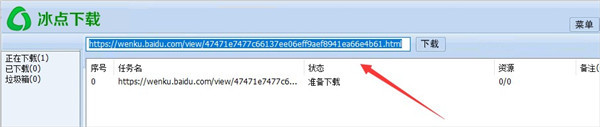 冰點下載器最新版下載截圖6