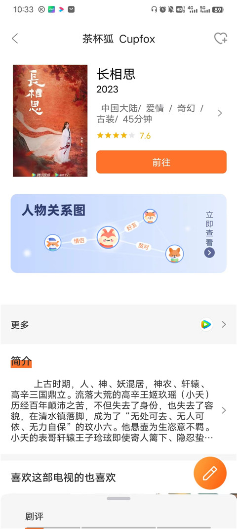 茶杯狐无广告免费追剧app使用方法3