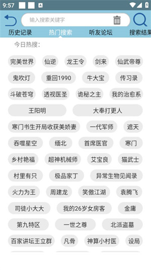 昊昊听书使用教程截图6