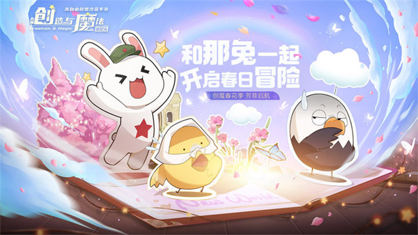 创造与魔法九游版 第2张图片