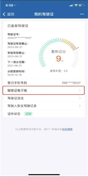 12123电子驾驶证APP怎么申请电子驾驶证