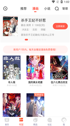 七夕漫画app官方新版使用教程4