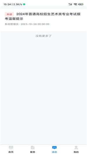 贵州招考app官方最新版2024 第3张图片