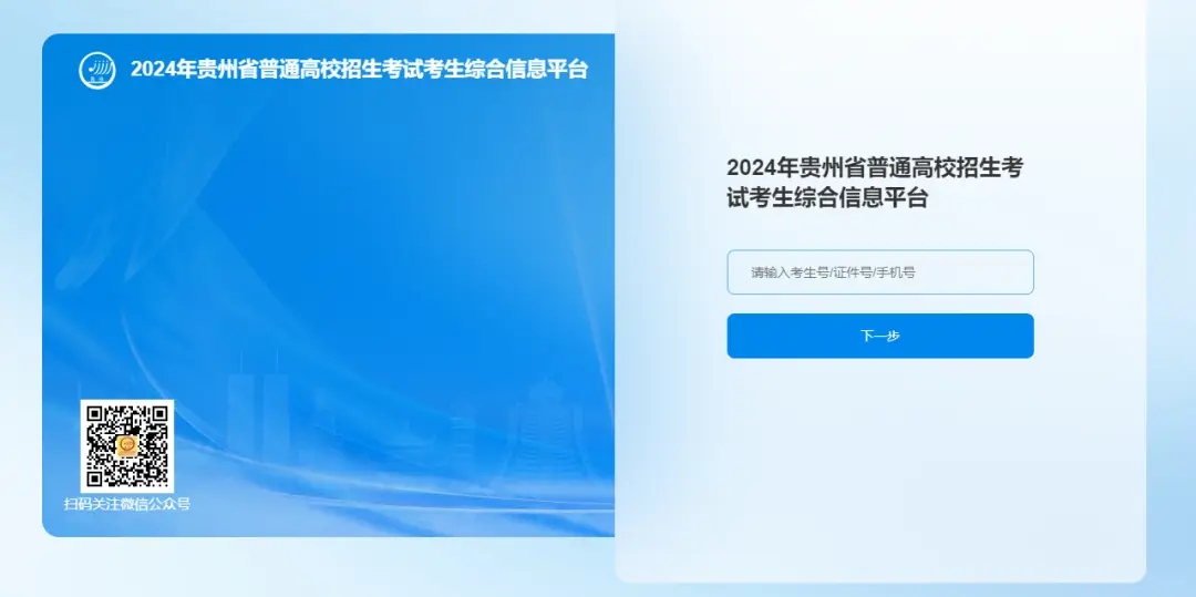 贵州省2024年高考报名操作步骤3