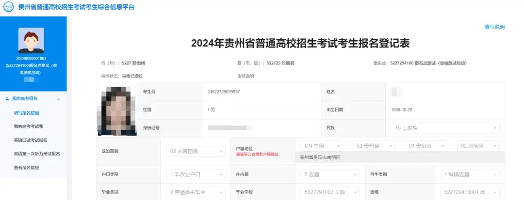 貴州省2024年高考報名操作步驟6