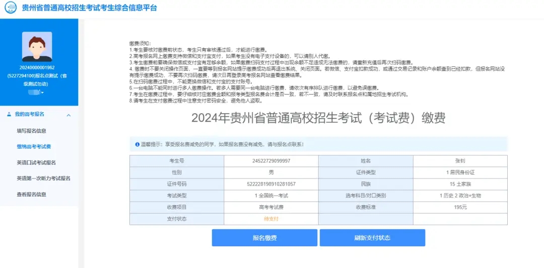 贵州省2024年高考报名操作步骤7