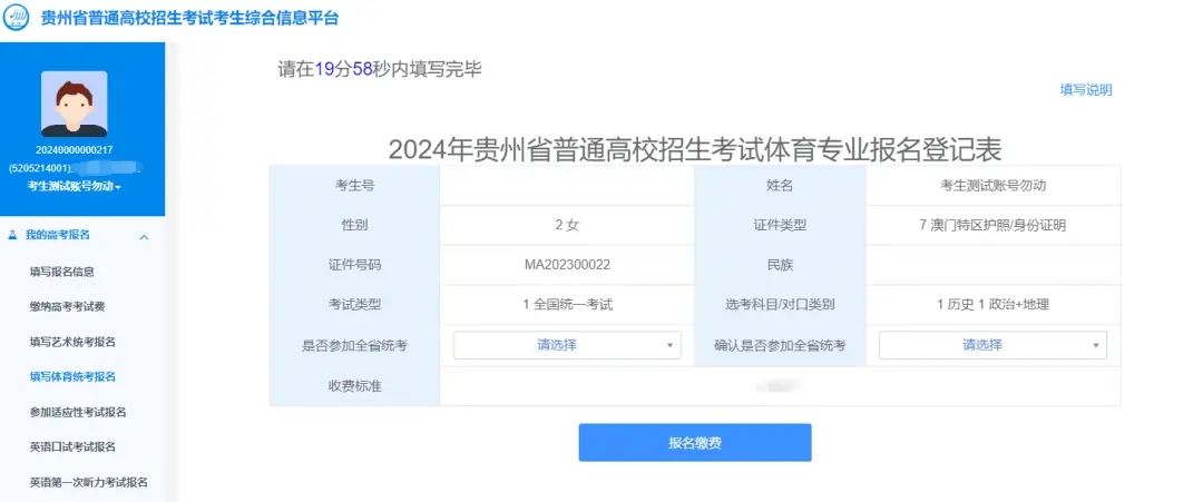 貴州省2024年高考報名操作步驟9