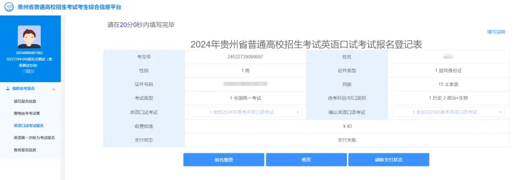 貴州省2024年高考報名操作步驟10