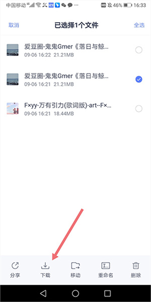 123云盤APP怎么下載文件