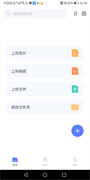 123云盤APP使用說明