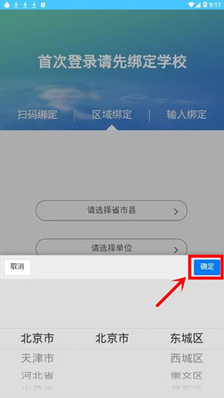 学情达app成绩查询教程3