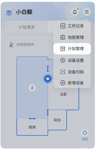 云鯨智能app使用方法1