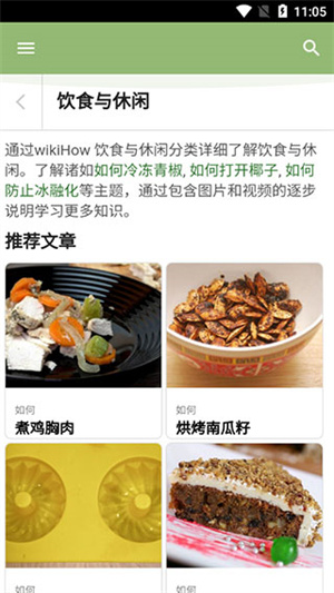 WikiHow中文版免费版下载截图8