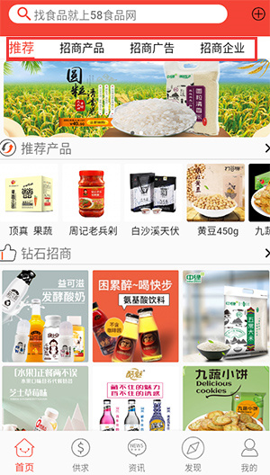 58食品網批發網怎么用截圖1