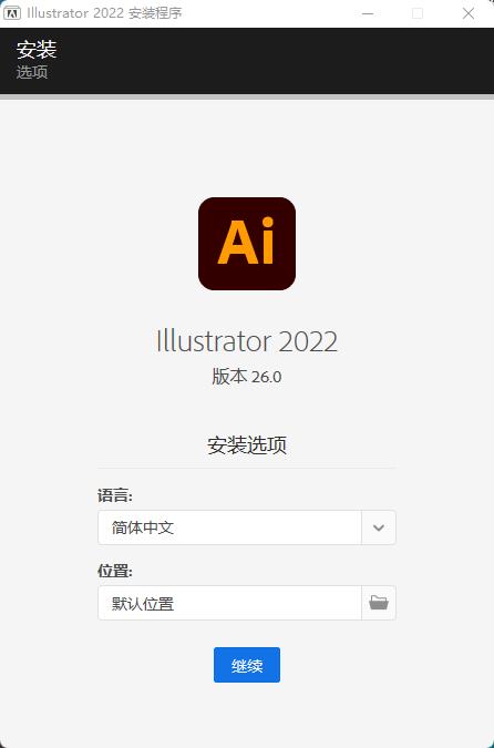 Adobe Illustrator 2022安装教程3