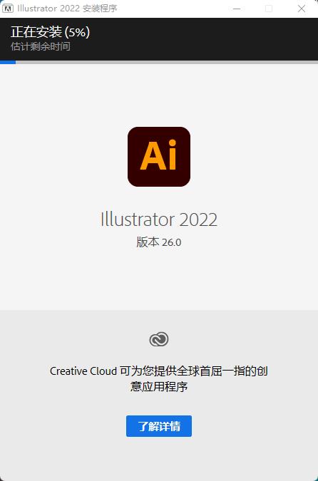 Adobe Illustrator 2022安装教程5